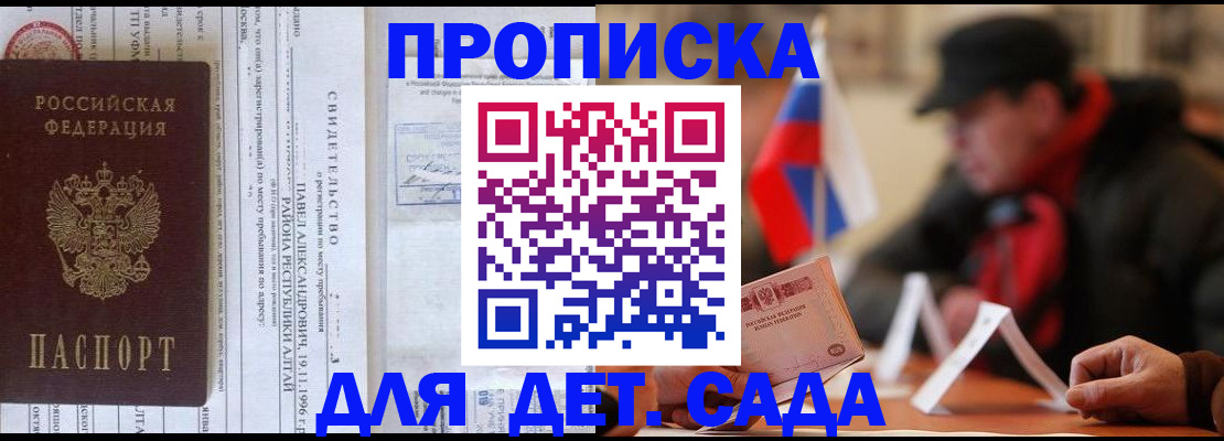 прописка 2025 в Зеленодольске