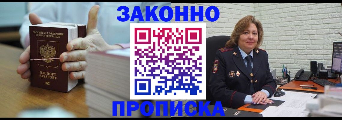 прописка от собственника в Зеленодольске