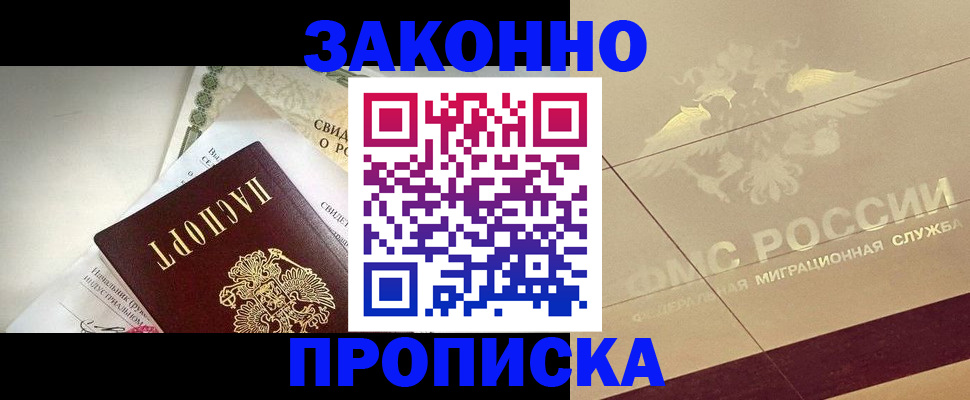 временная регистрация купить в Зеленодольске